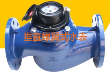 什么是垂直螺翼式水表？