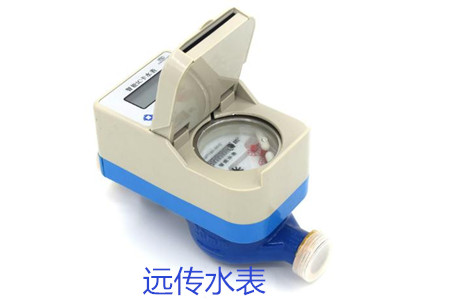 購買遠傳水表時要避開哪些誤區？